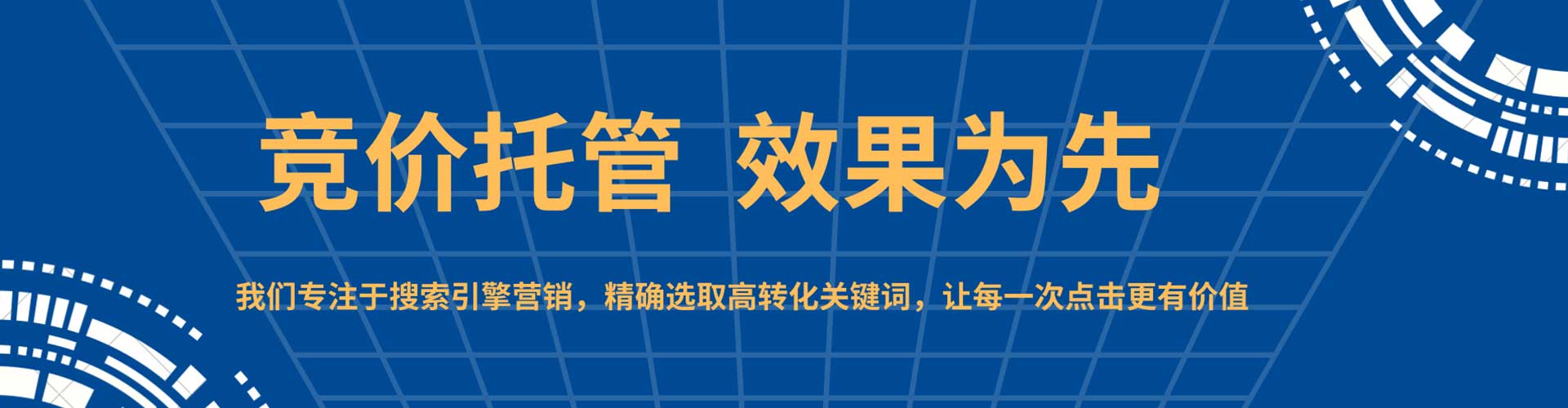 即墨sem托管