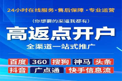 案例剖析：网络推广开户全流程详解